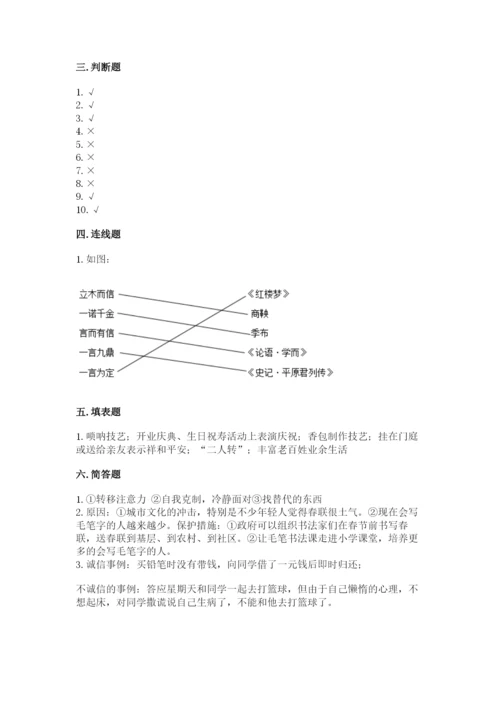 部编版四年级下册道德与法治期末测试卷【研优卷】.docx