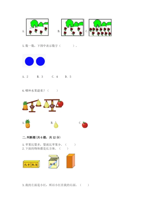 人教版数学一年级上册期末测试卷带答案（b卷）.docx