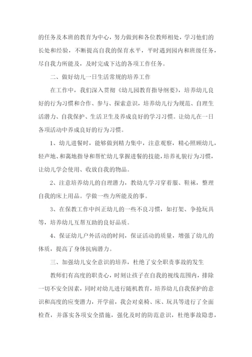 保育员学期末工作总结.docx