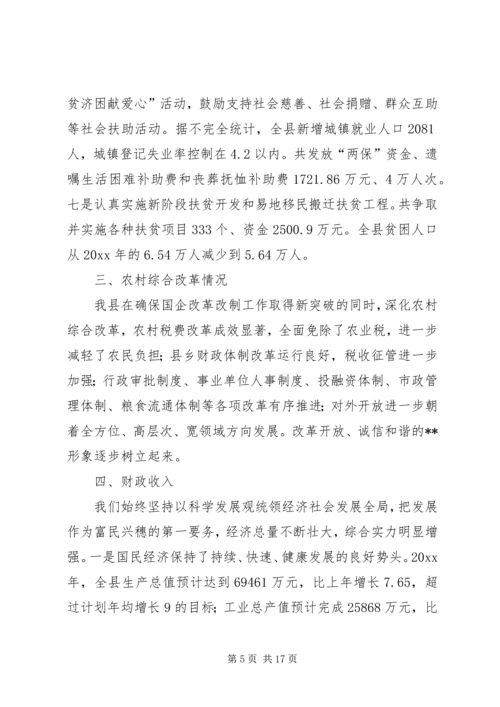 县新农村建设综合汇报材料 (8).docx