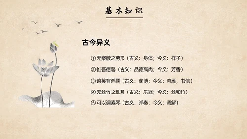水墨简约中国风八年级语文陋室铭课件PPT模板语文课件