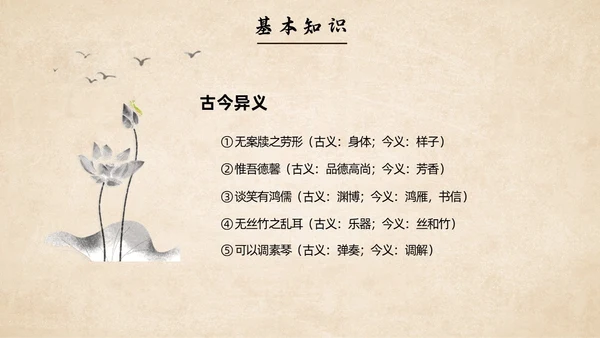 水墨简约中国风八年级语文陋室铭课件PPT模板语文课件