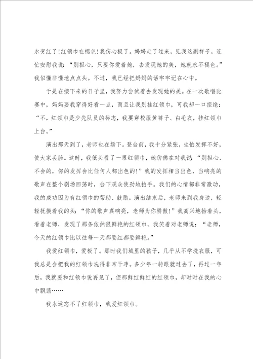 2022红领巾爱学习观后感心得感悟