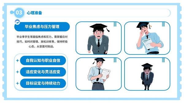 蓝色插画风毕业季：青春的印记，未来的憧憬PPT模板