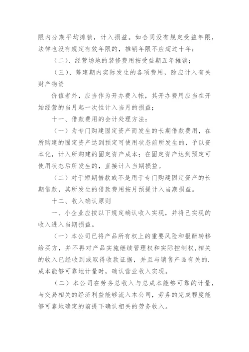 财务会计制度.docx