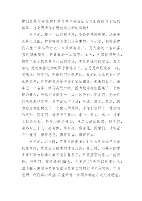 高三毕业典礼教师代表发言稿.docx