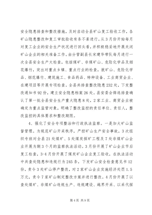 县安监局工作汇报.docx