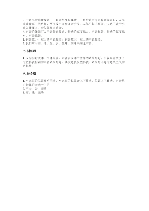 教科版 科学四年级上册第一单元声音测试卷有答案.docx