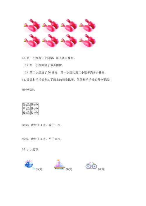 小学二年级上册数学应用题100道精品（突破训练）.docx