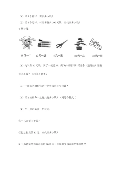 青岛版数学四年级上册期末测试卷附下载答案.docx