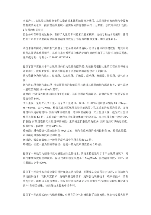 半干法脱硫除尘降雾霾超净排放研发总结