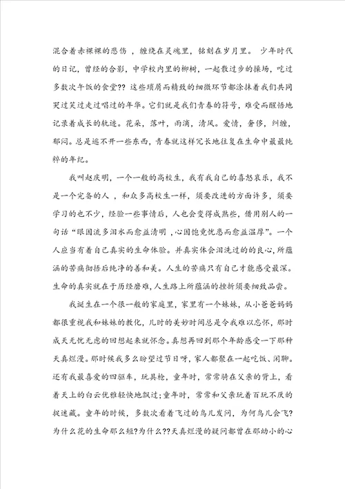 大学个人成长报告范文