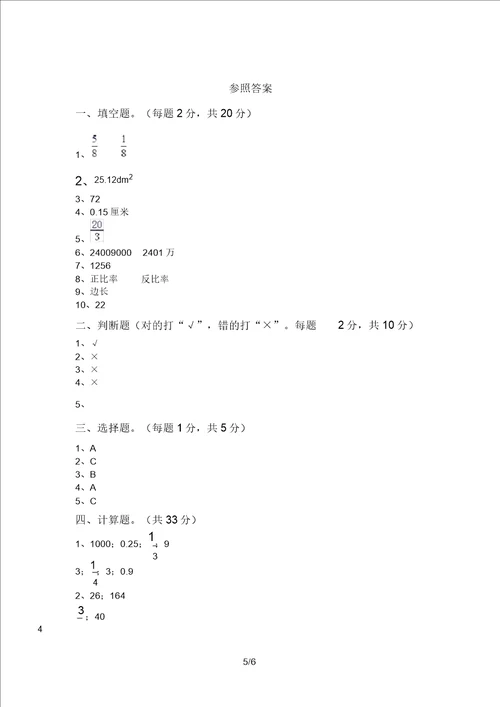 2021年苏教版六年级数学上册期中考试可打印