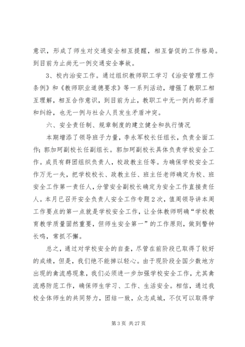 安全检查自查报告 (4).docx