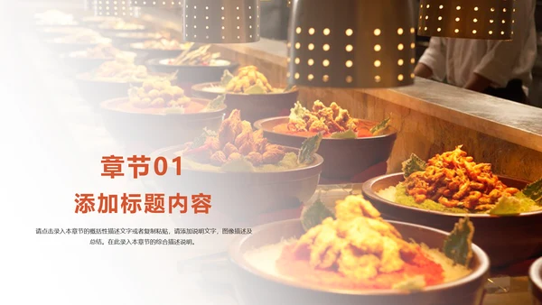 饮食餐厅自助餐美食动态ppt模板