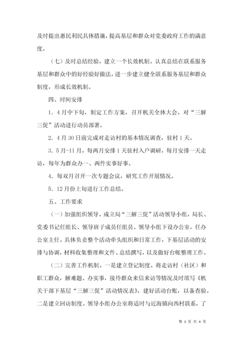 机关干部下基层活动实施方案.docx