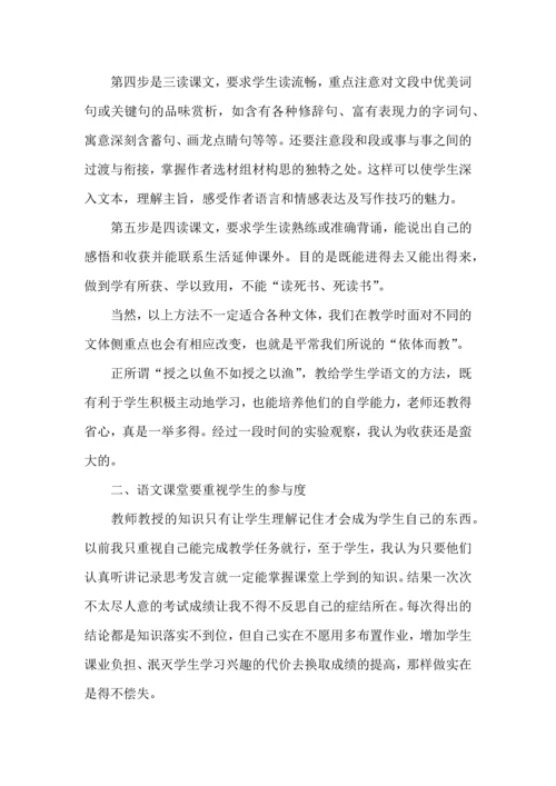 语文的高效课堂心得体会.docx