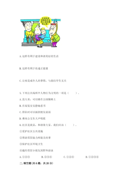 部编版道德与法治五年级下册第二单元《公共生活靠大家》测试卷【巩固】.docx