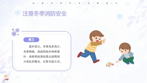 蓝紫色清新安全伴我在校园我把安全带回家冬季安全教育主题班会PPT