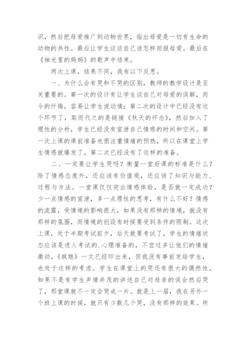 我与地坛教学反思.docx