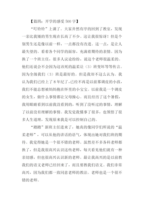 开学感受00.docx