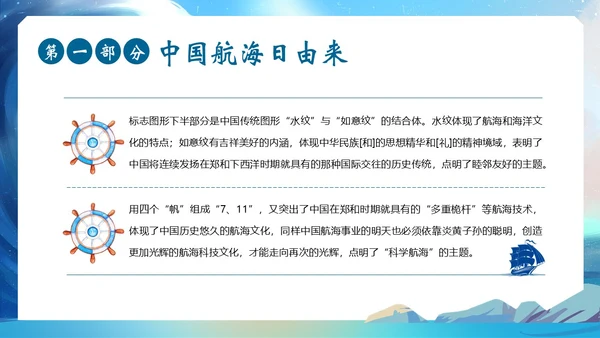中国航海日纪念郑和下西洋航海历史航海PPT课件