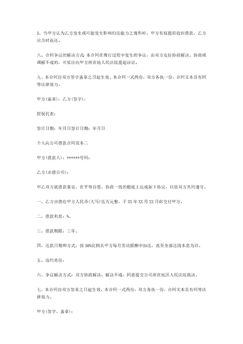 公司借款合同范本3篇