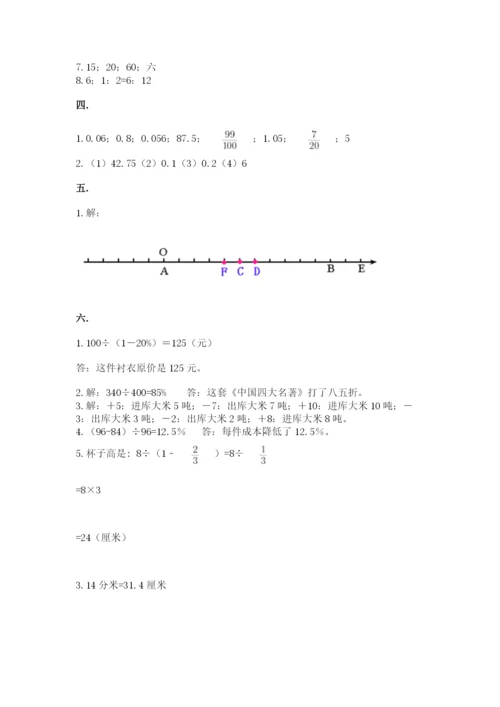 小升初数学综合模拟试卷【word】.docx