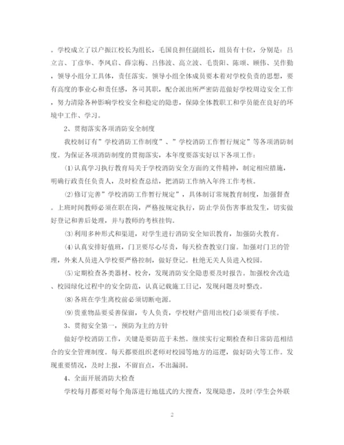 精编之学校消防安全工作计划范文.docx