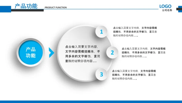 企业文化宣传企业简介公司简介PPT模板