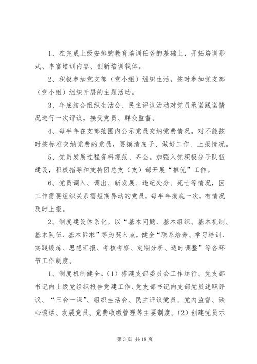 对基层党组织建设标准化工作的研究思考 (4).docx