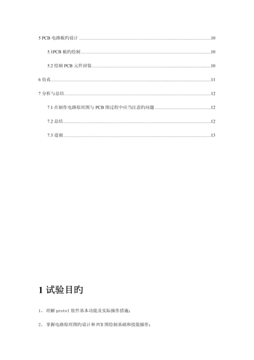 pretol课程设计0.docx