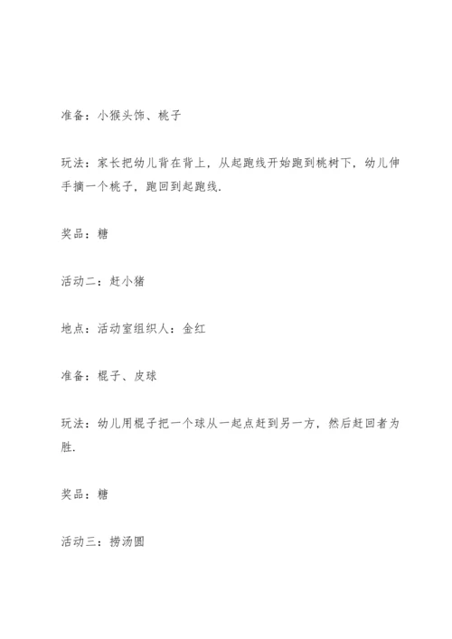 有趣的六一活动方案小班5篇.docx