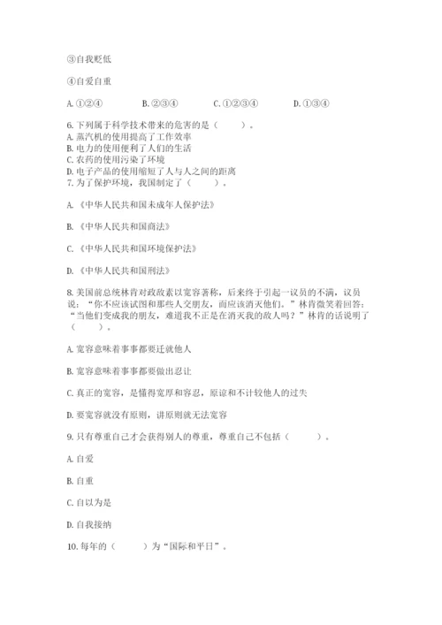 部编版六年级下册道德与法治期末测试卷【考点精练】.docx