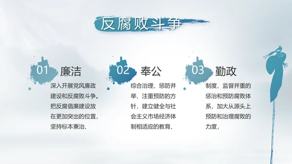 党建党风廉政建设文化反腐斗争PPT
