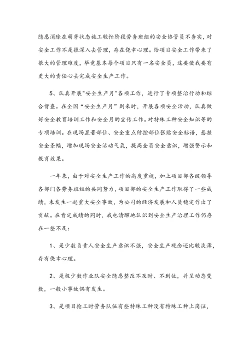 安全管理人员安全工作个人总结6篇.docx