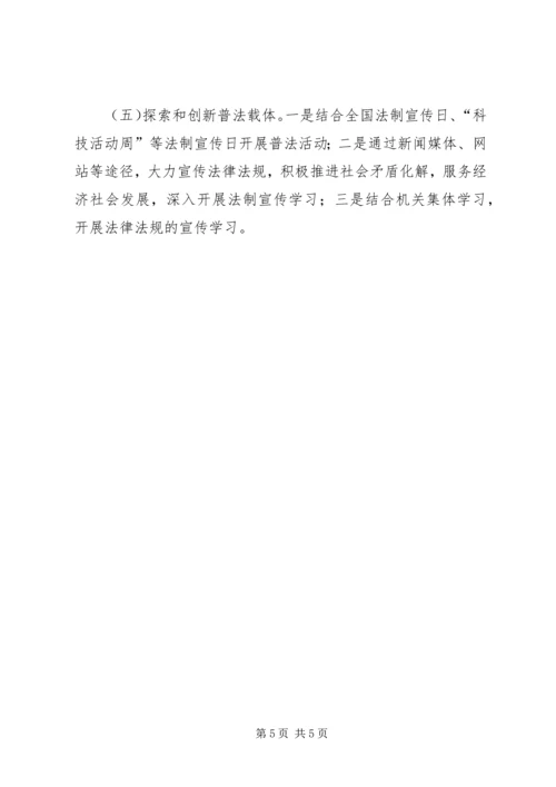 科技和经济信息化局XX年度普法工作计划.docx