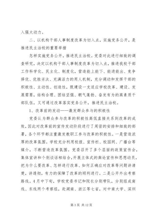推进党务公开,促进科学发展 (5).docx