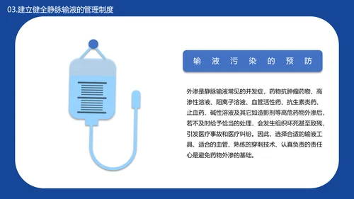 医学院临床护理静脉输液安全问题PPT模板