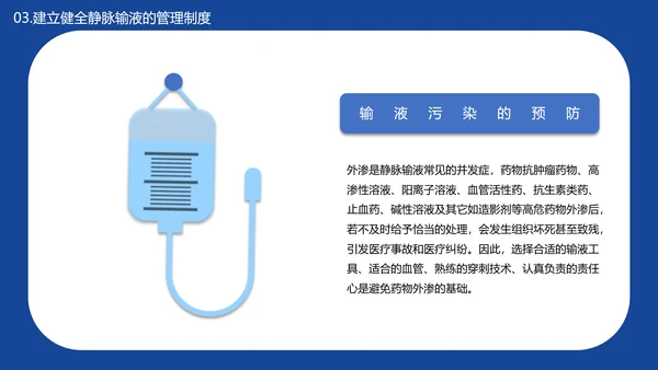 医学院临床护理静脉输液安全问题PPT模板