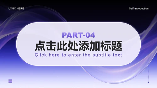 紫色渐变简约风开学季大学生自我介绍PPT模板