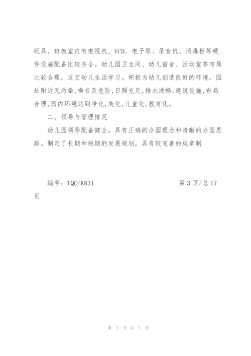 幼儿园年度分析报告完整版.docx