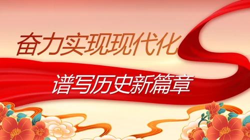 建党100周年大会七一讲话ppt党课