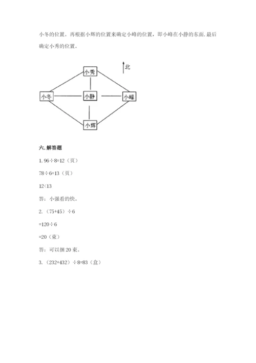 小学三年级下册数学期中测试卷精品（突破训练）.docx