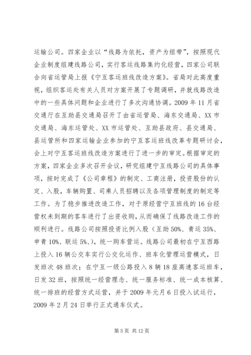 城乡客运一体化汇报材料.docx