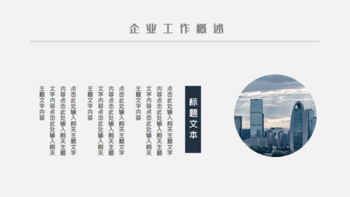企业工作复盘研究报告通用PPT