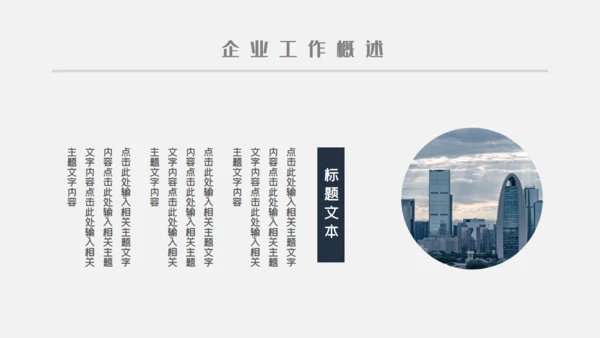 企业工作复盘研究报告通用PPT