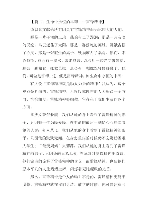 雷锋精神作文1000字.docx