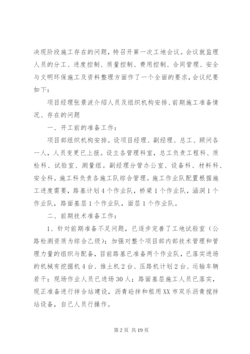 第一次工地会议(公路).docx