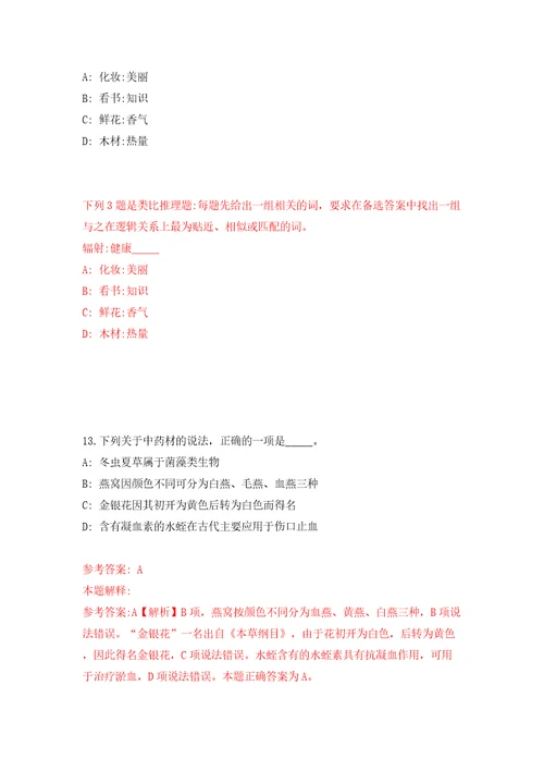 广东省台山博达企业管理有限公司招聘2名人员模拟试卷附答案解析5